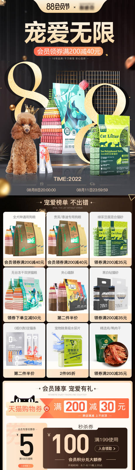 源文件下載【寵物首頁88會員節】編號：71240015676655145