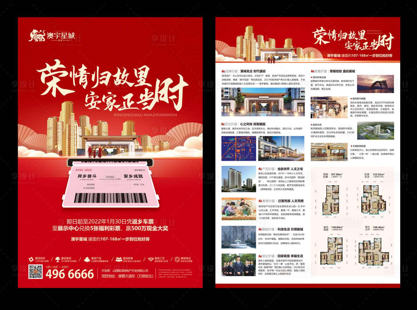 源文件下载【红色返乡置业海报】编号：20230329100126632