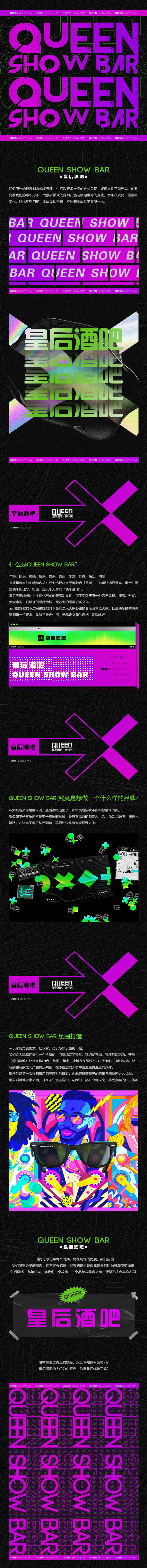 源文件下載【享設(shè)計(jì)】搜索編號(hào)：21930015116593140【酒吧品牌長(zhǎng)圖】