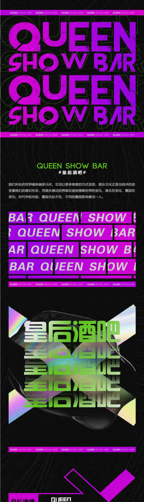 源文件下载【酒吧品牌长图】编号：21930015116593140