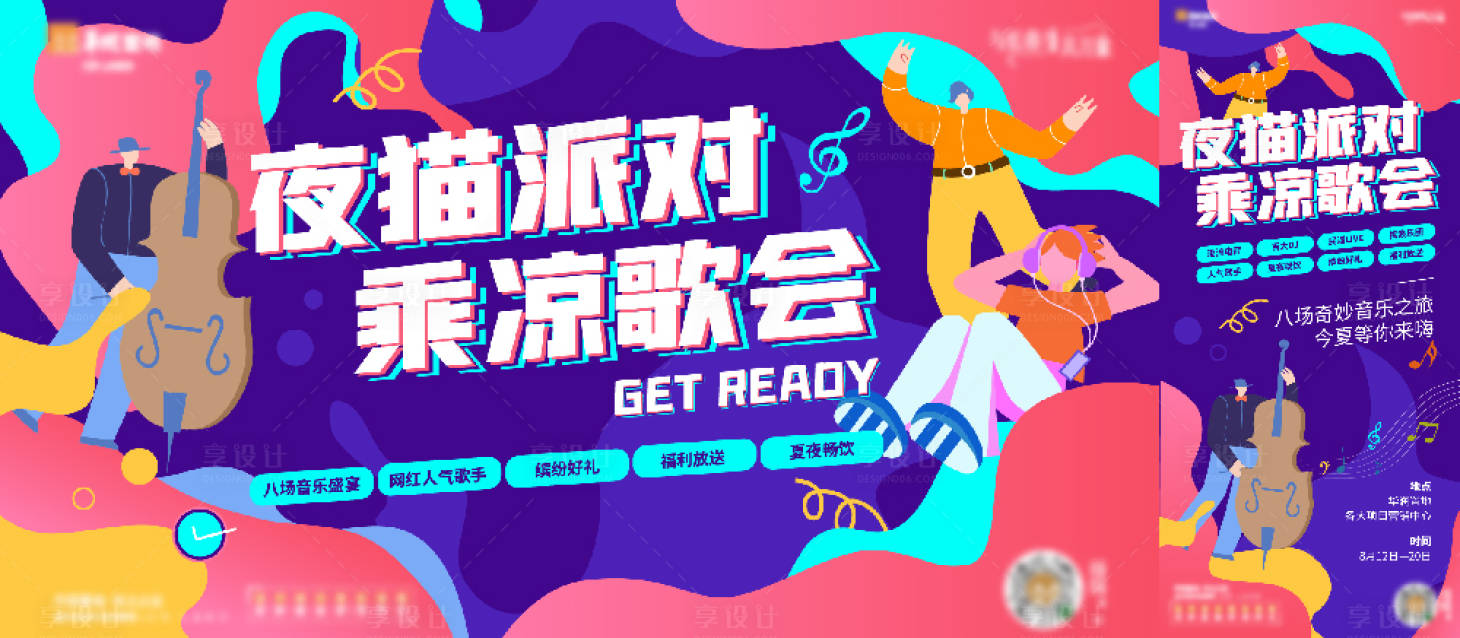 源文件下載【享設計】搜索編號：26510015207815854【音樂節活動主kv】
