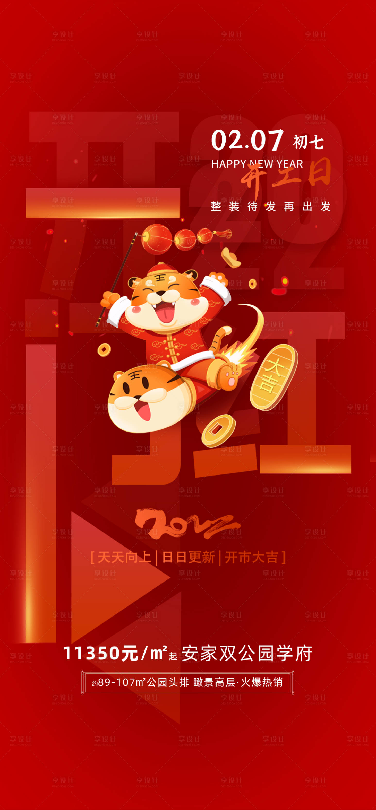 源文件下載【享設計】搜索編號：30120015356985582【地產開工大吉海報】