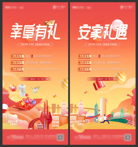 源文件下载【幸福有礼海报】编号：63450015428901373