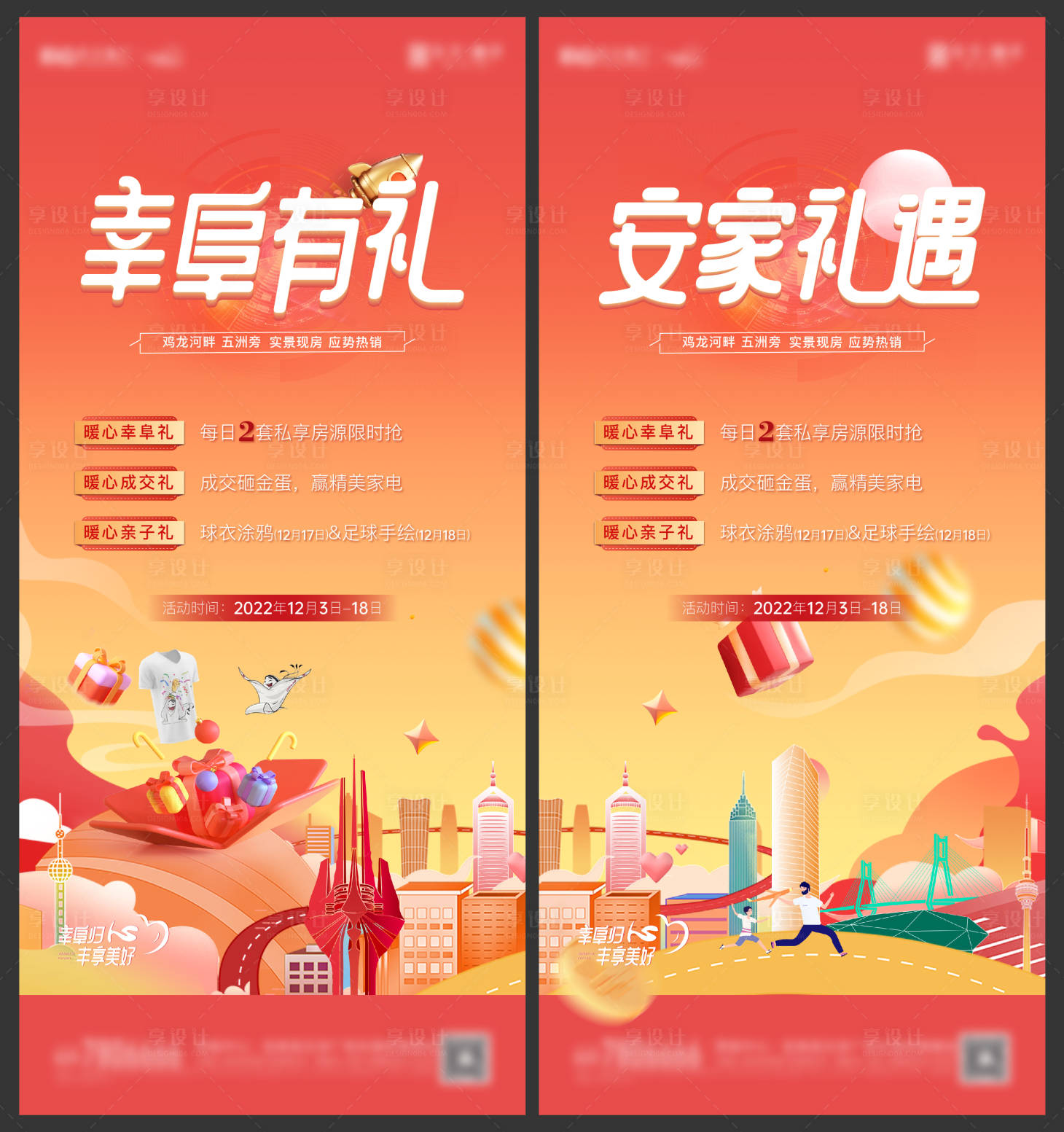 源文件下载【享设计】搜索编号：63450015428901373【幸福有礼海报】