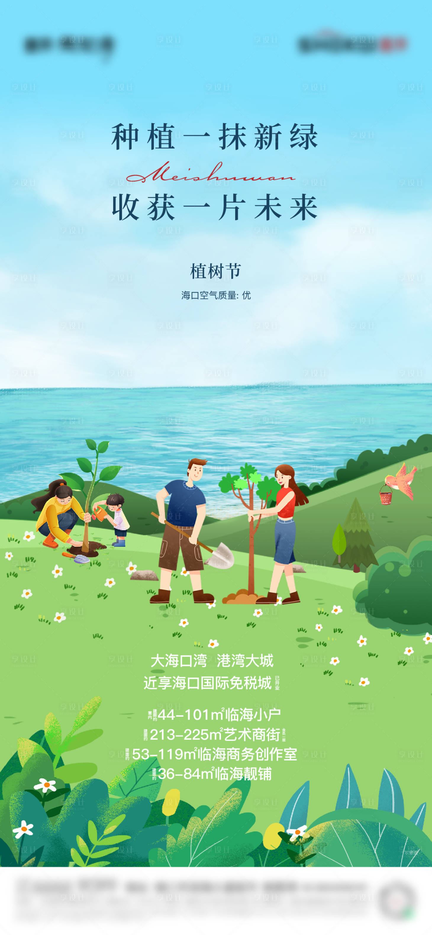 源文件下載【享設計】搜索編號：83950015655733453【植樹節單圖】