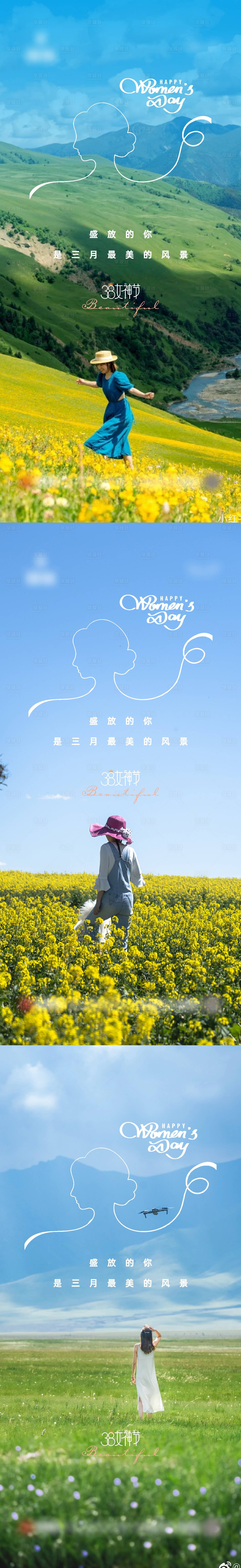 源文件下载【地产三八妇女节女神节刷屏系列稿】编号：93860015146259425