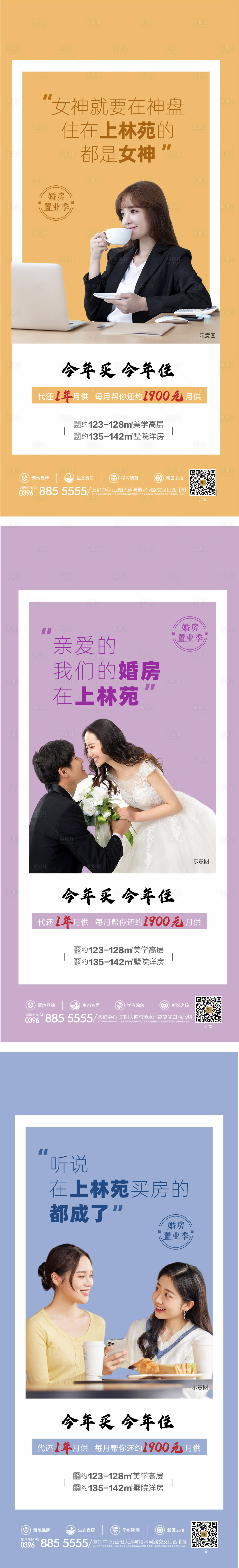 源文件下载【婚房系列海报】编号：47950015540738750