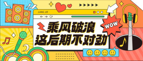 源文件下载【孟菲斯插画风公众号封面】编号：51840015366758596