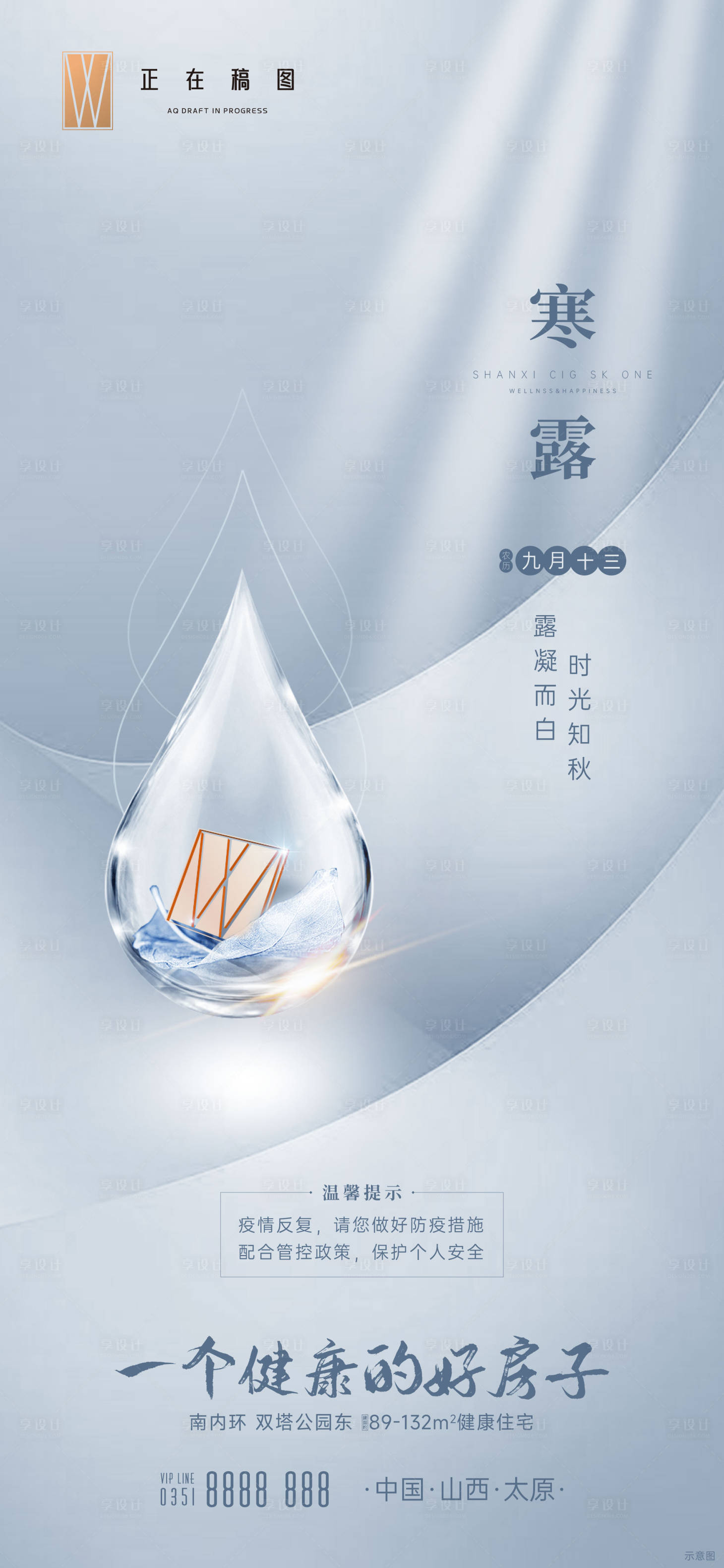 源文件下载【享设计】搜索编号：94090015748478201【寒露】