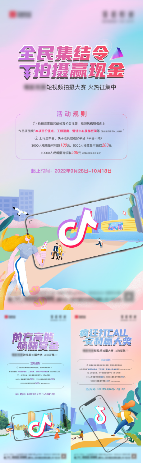 源文件下载【抖音小视频拍摄大赛活动单】编号：73200015061988170
