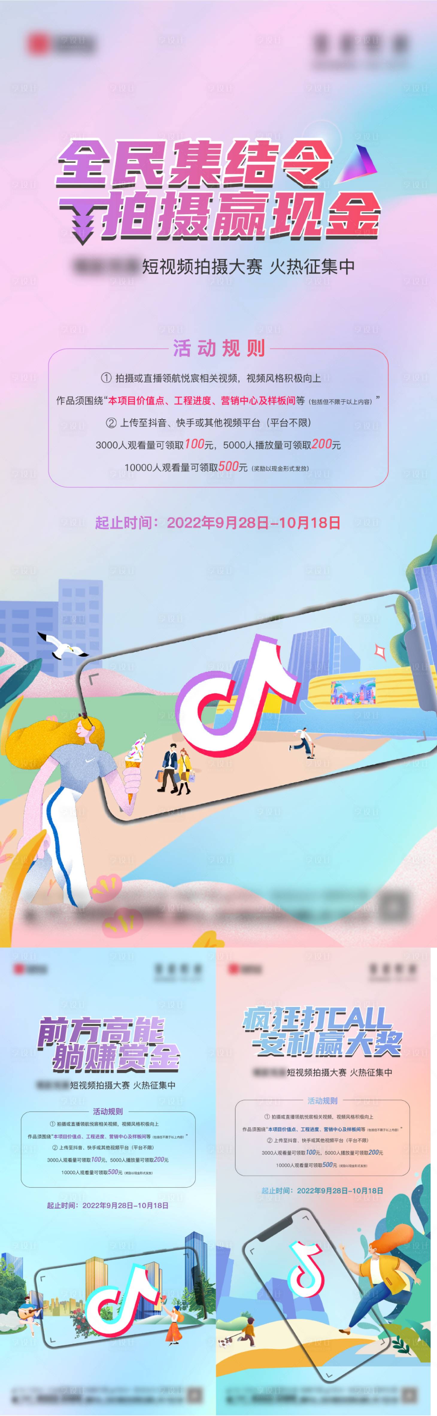 源文件下载【抖音小视频拍摄大赛活动单】编号：73200015061988170