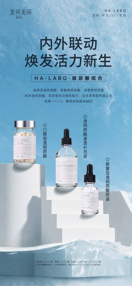 源文件下载【享设计】搜索编号：39890015640686212【蓝白水感产品海报模板】