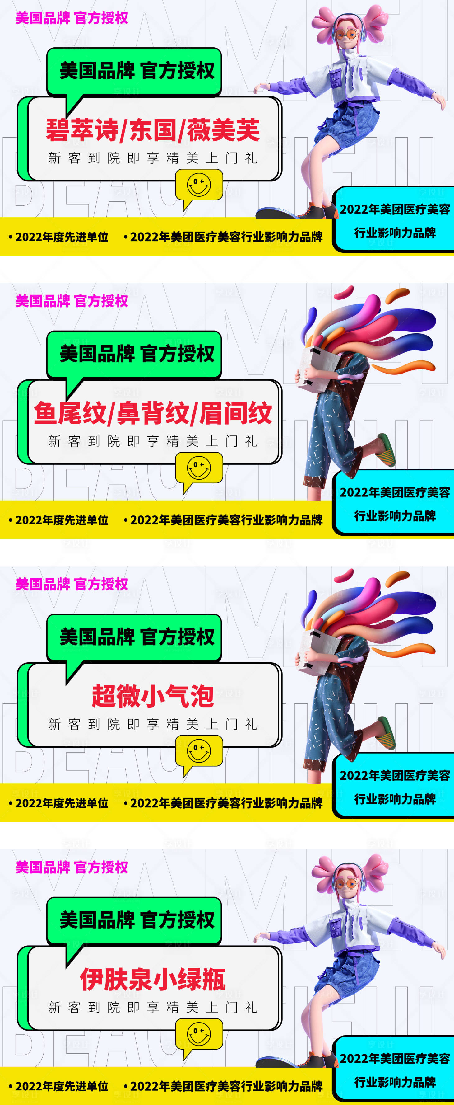 源文件下載【享設(shè)計(jì)】搜索編號(hào)：89830015654696884【醫(yī)美電商潮主圖banner輪播圖品項(xiàng)】