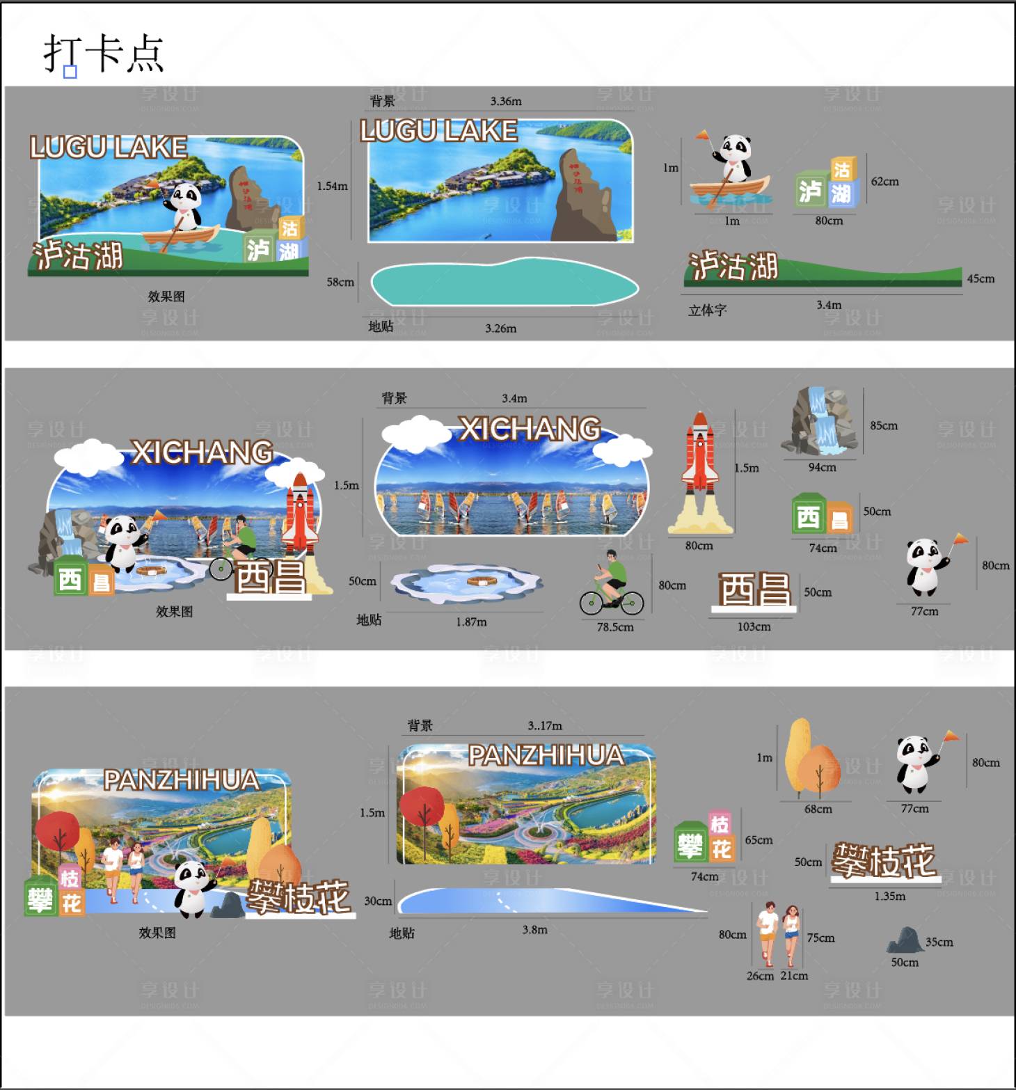 源文件下载【享设计】搜索编号：69110015486911918【美陈景区打卡点】