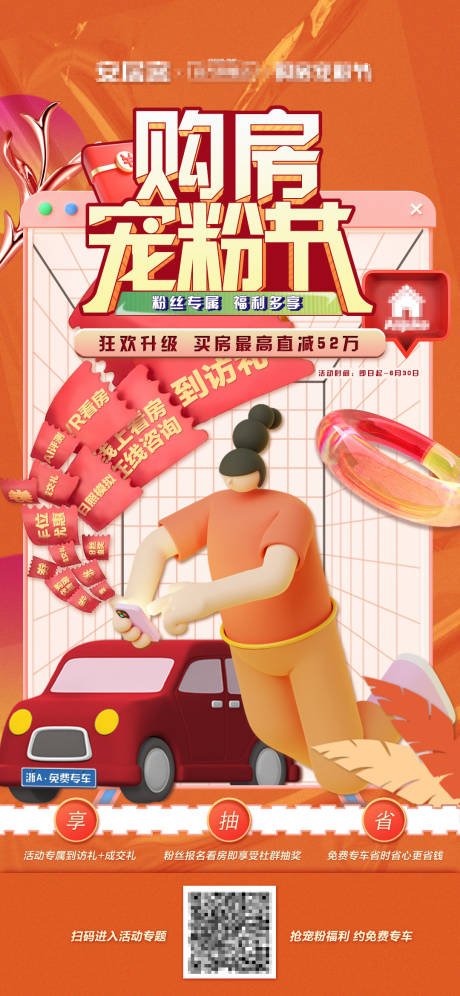 源文件下载【地产特价房优惠海报】编号：90640015069312933