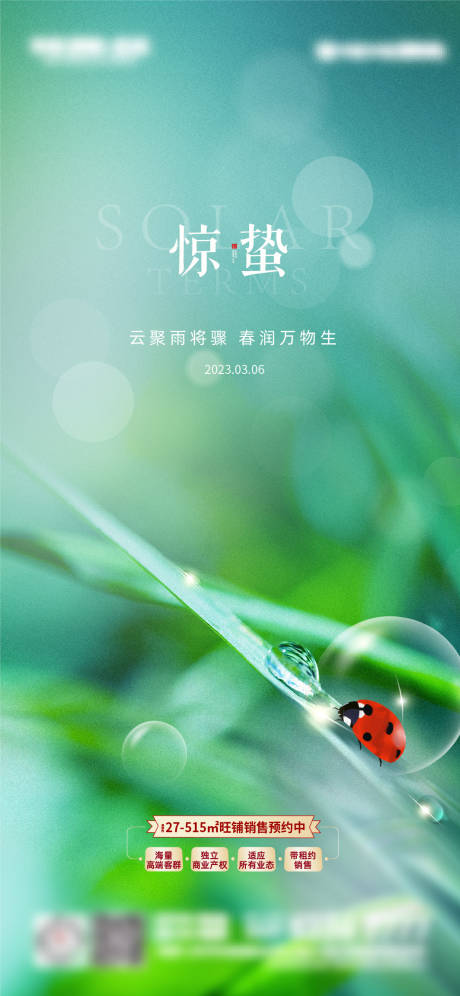 源文件下载【地产惊蛰节气海报】编号：81230015169734178
