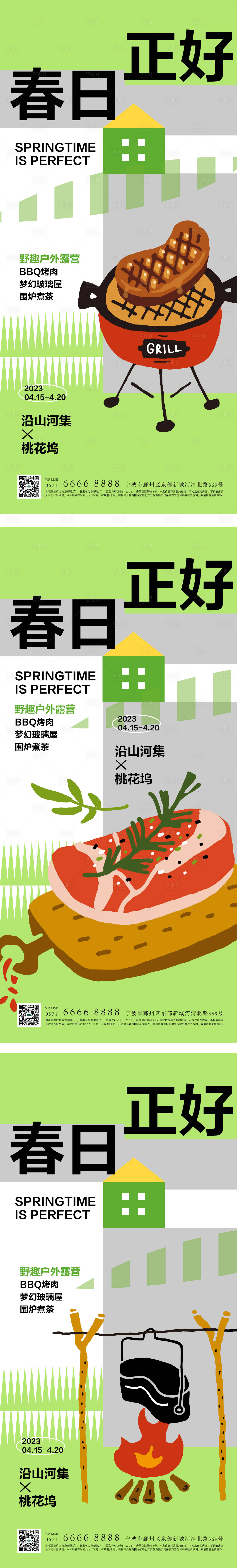 源文件下载【享设计】搜索编号：69460015379527760【春日正好户外活动海报】