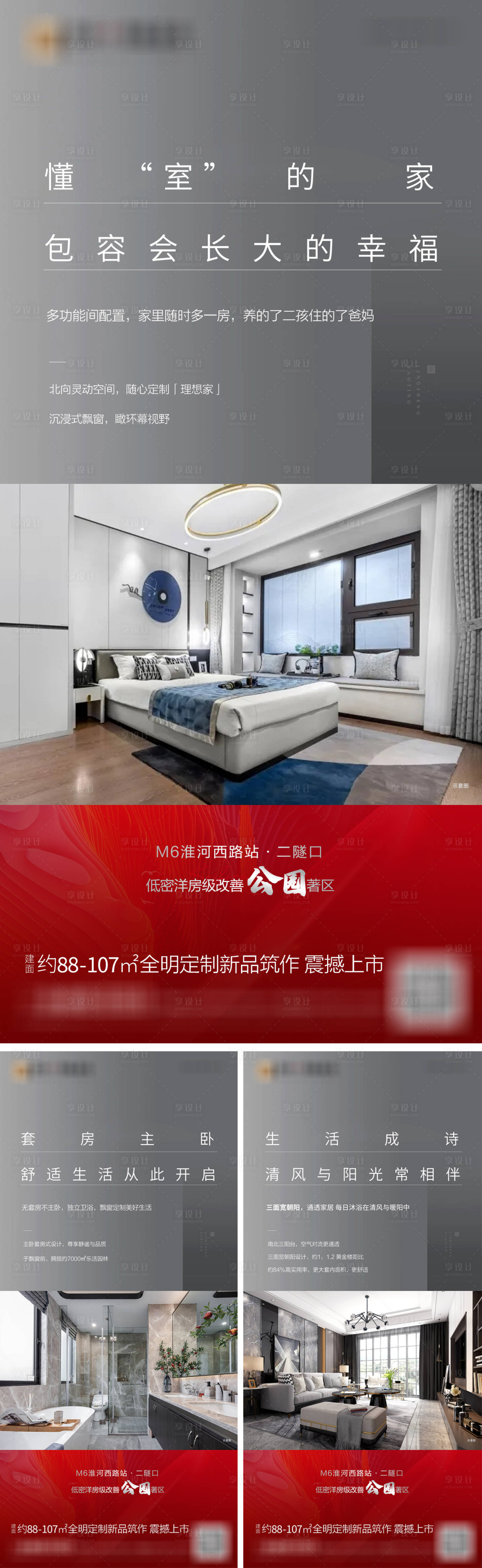 源文件下载【地产户型价值点系列海报】编号：38550015119568588