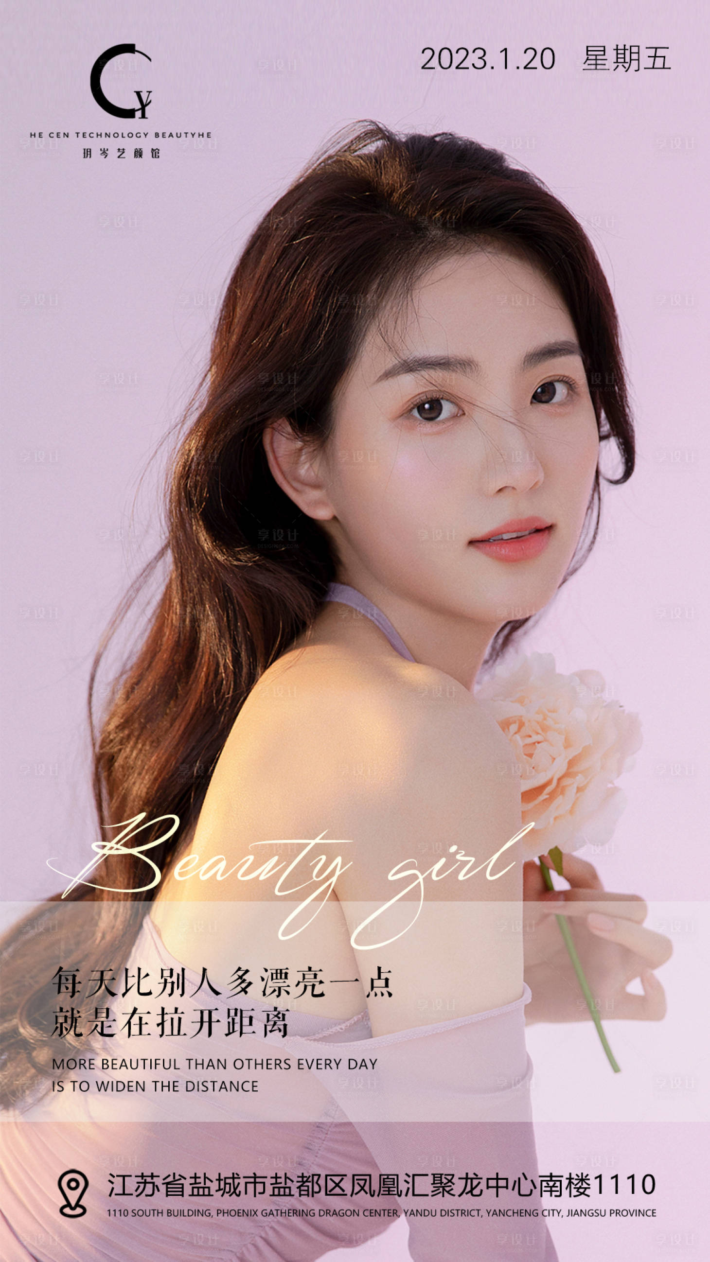 源文件下载【享设计】搜索编号：53870015667177640【美容美业海报早安】