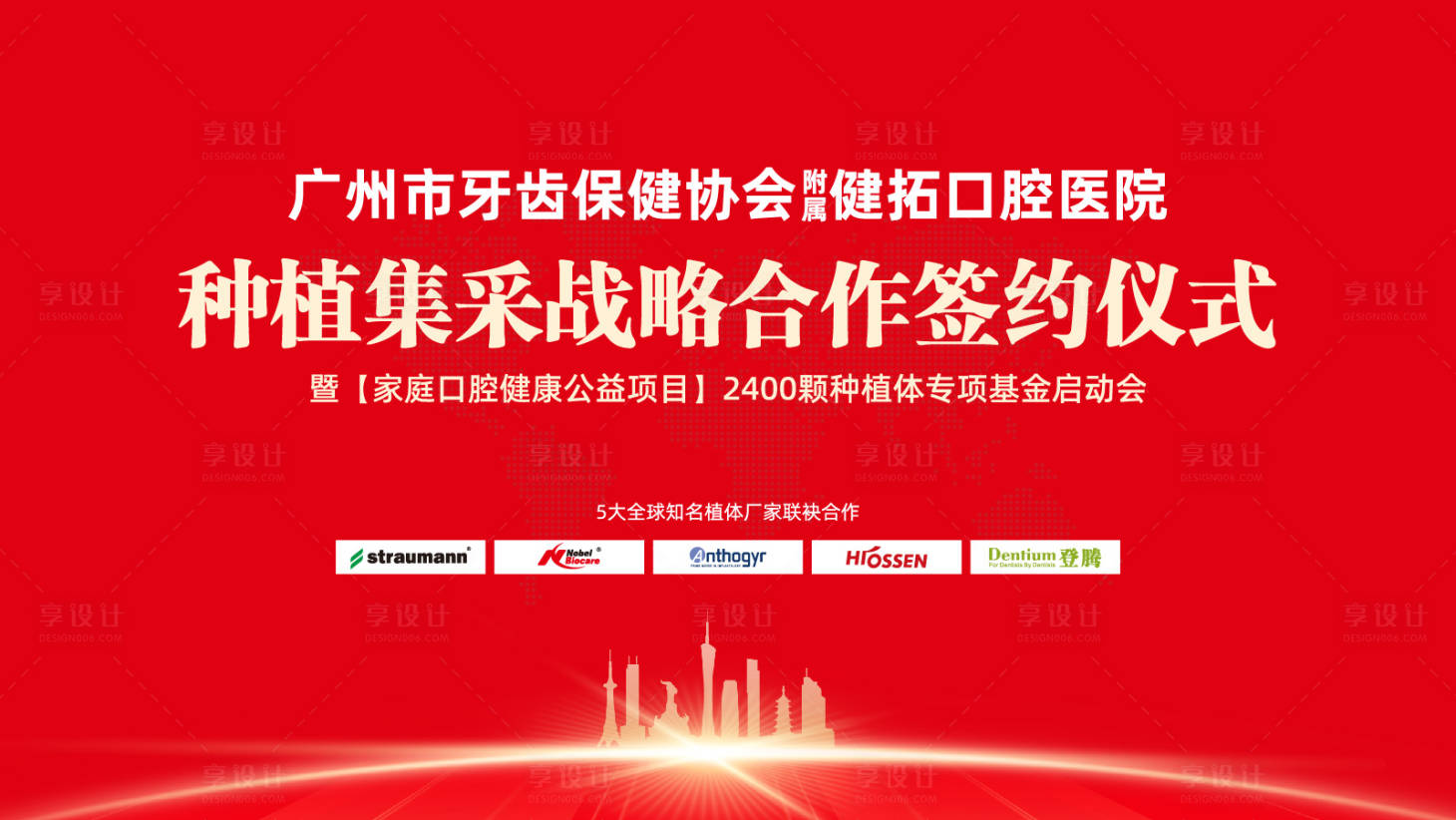 源文件下载【种牙集采签约背景板】编号：67820015183134997
