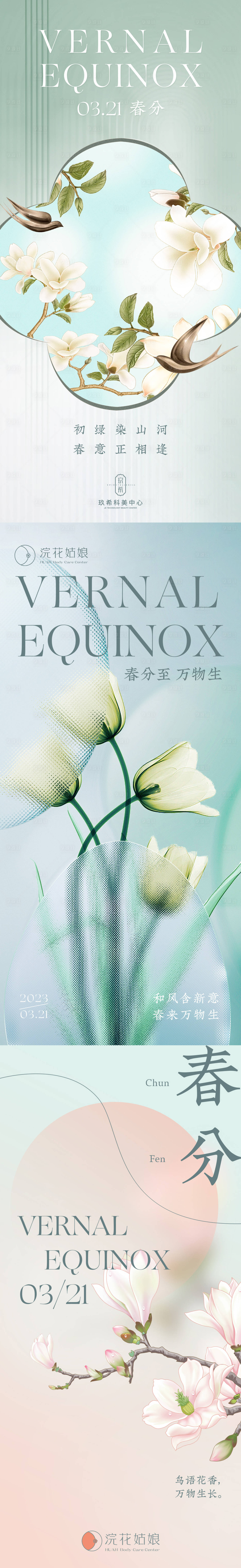 源文件下載【享設計】搜索編號：37770015497472556【春分節氣系列海報】