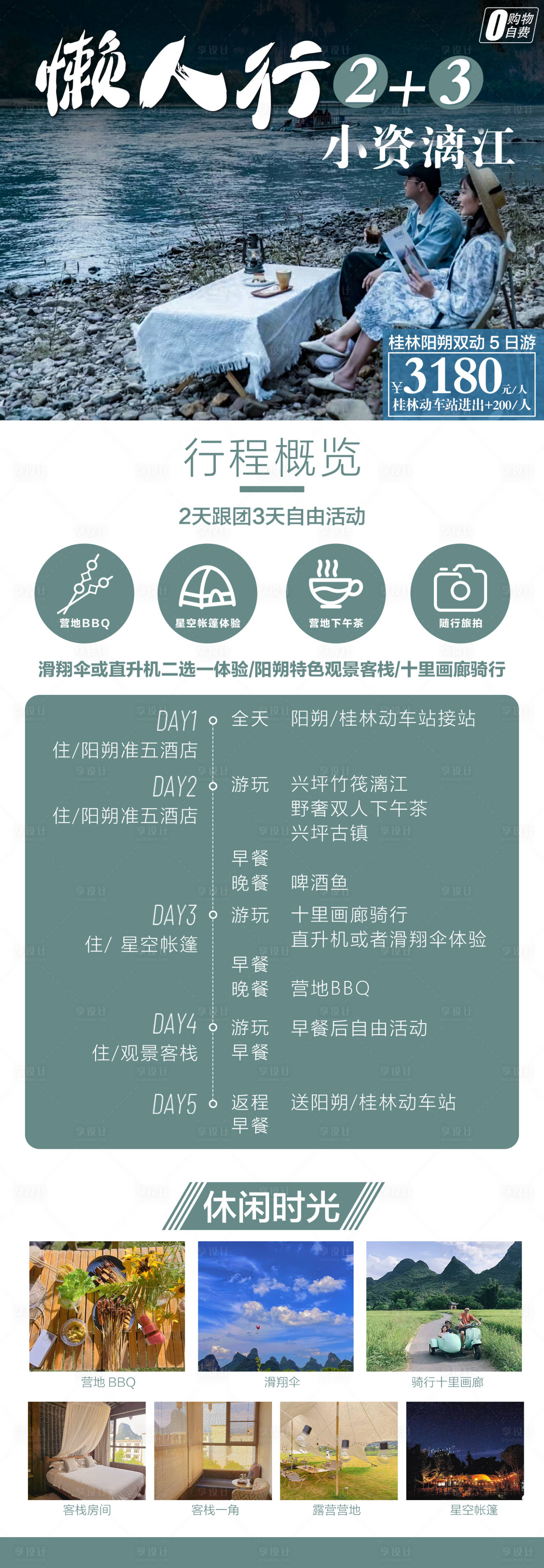 源文件下载【享设计】搜索编号：47300015371423936【桂林轻奢旅游】