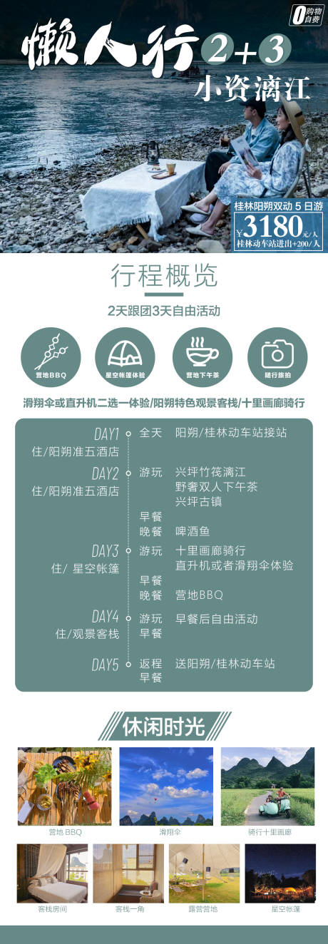 编号：20230315105755493【享设计】源文件下载-桂林轻奢旅游