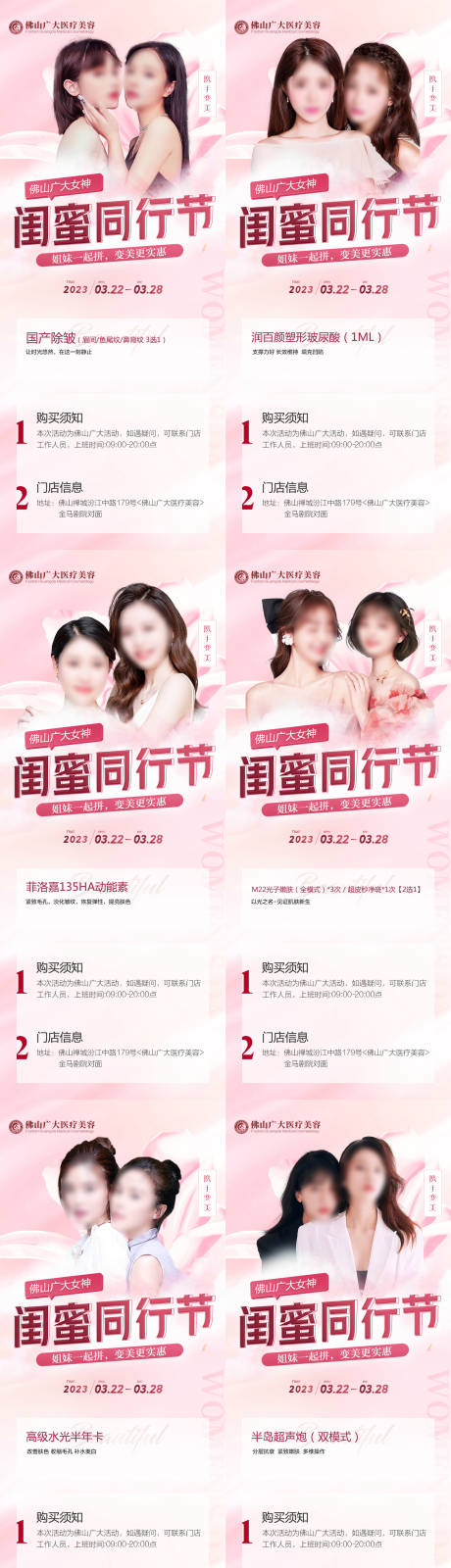 源文件下载【医美闺蜜拼团活动系列海报】编号：44090015560065109