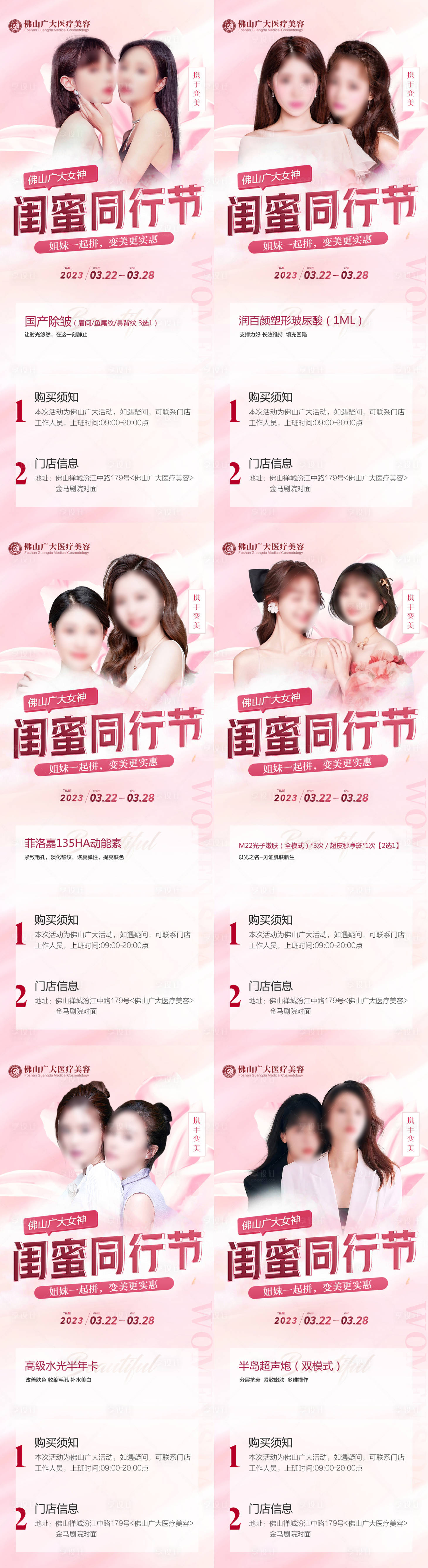 源文件下載【享設計】搜索編號：44090015560065109【醫美閨蜜拼團活動系列海報】