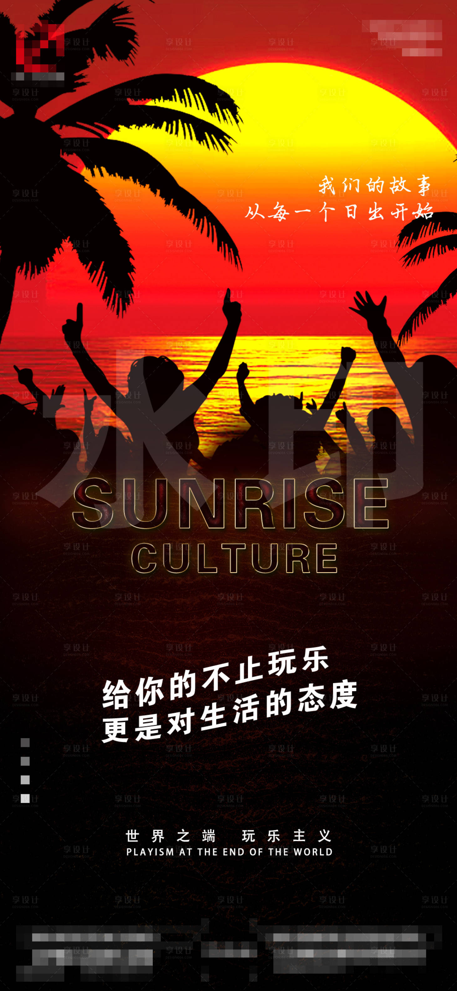 源文件下載【享設計】搜索編號：85840015324247715【酒吧夜店日?；顒尤粘鑫幕? title=