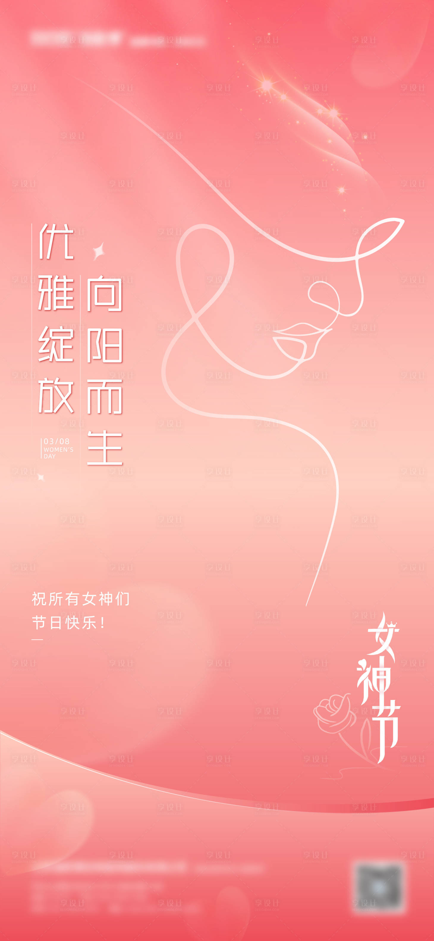 源文件下載【38婦女節(jié)女神節(jié)海報】編號：23410015125786979