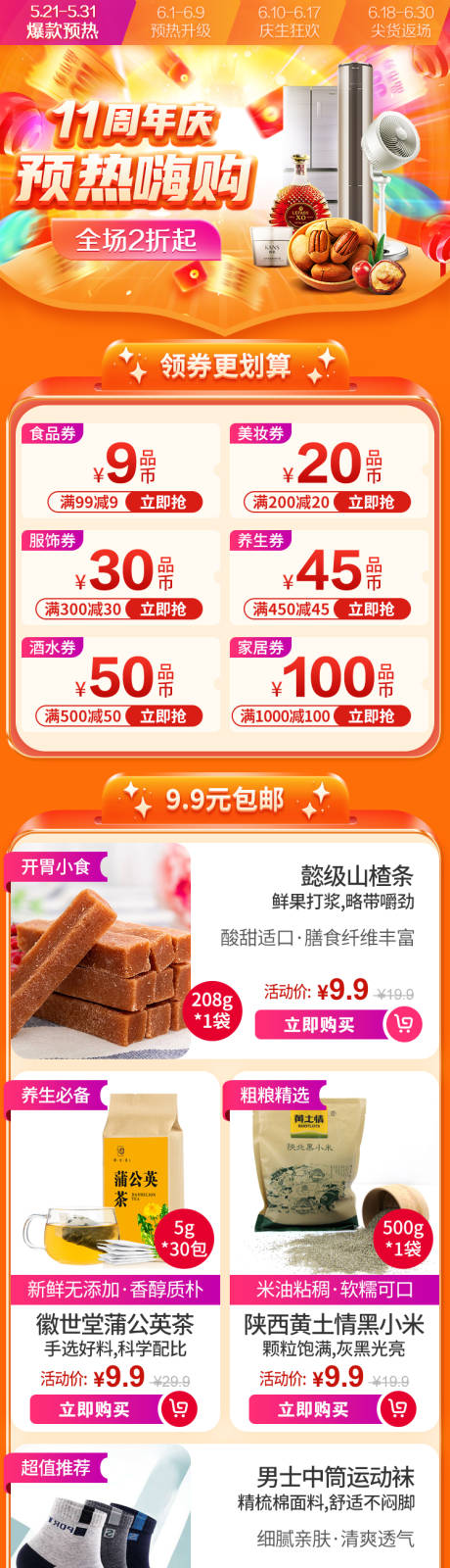 源文件下载【周年庆预热专题】编号：66190015360339290