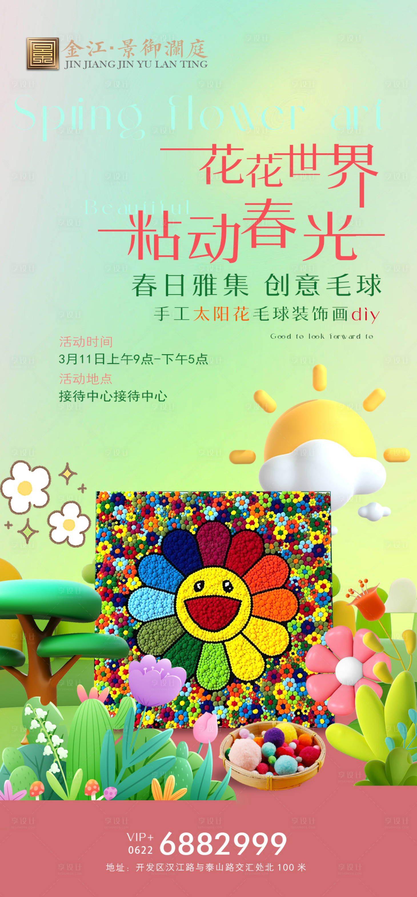 源文件下載【享設計】搜索編號：82420015251928368【房地產太陽花diy海報】