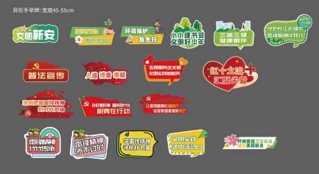 源文件下载【社区异形手举牌】编号：78000015729663546