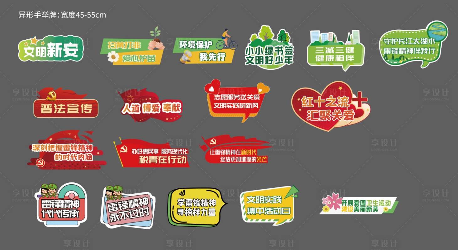 源文件下载【享设计】搜索编号：78000015729663546【社区异形手举牌】