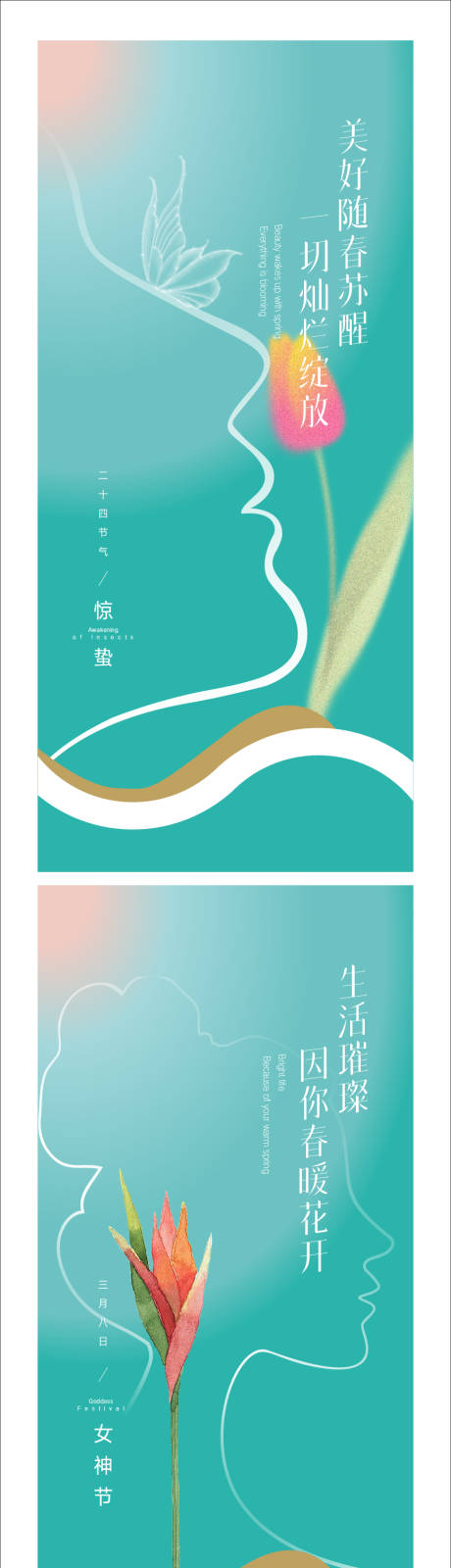 源文件下载【节气节日海报】编号：86330015287125726