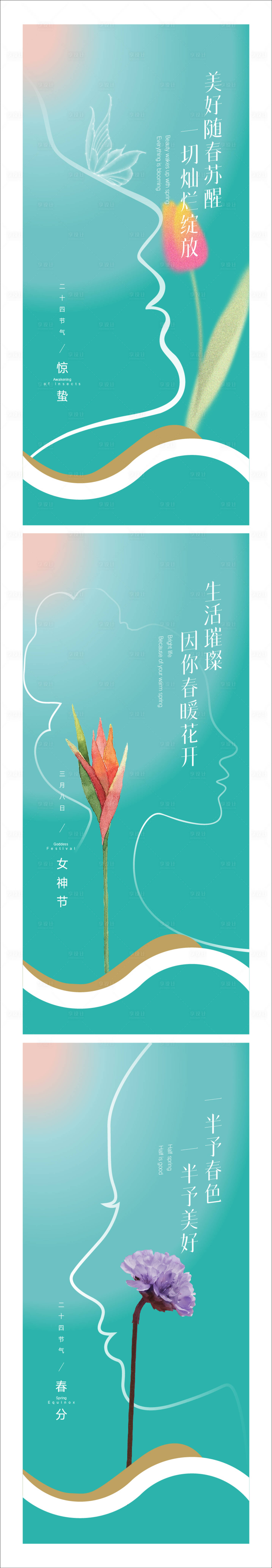 源文件下载【节气节日海报】编号：20230311105850555