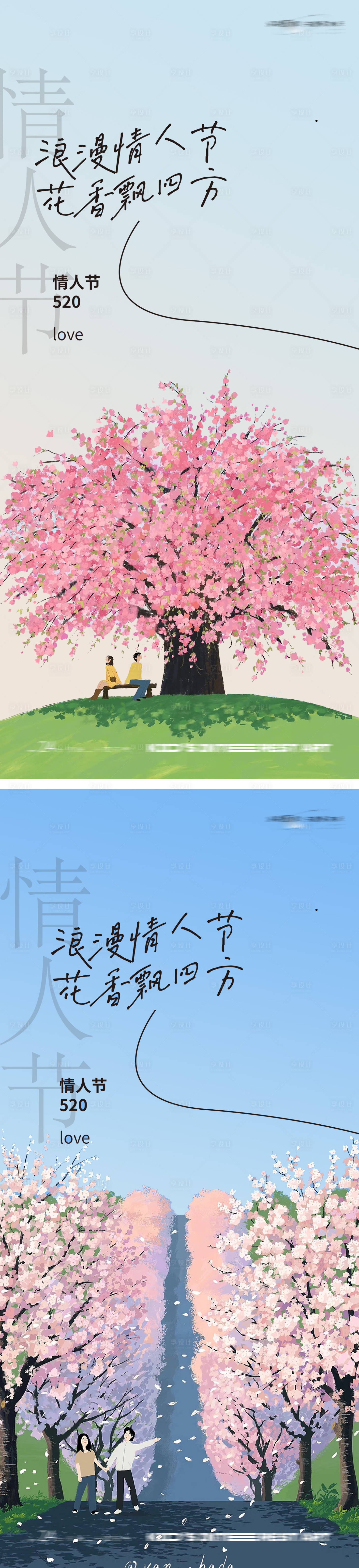 源文件下載【享設(shè)計】搜索編號：67410015657117014【520情人節(jié)海報】