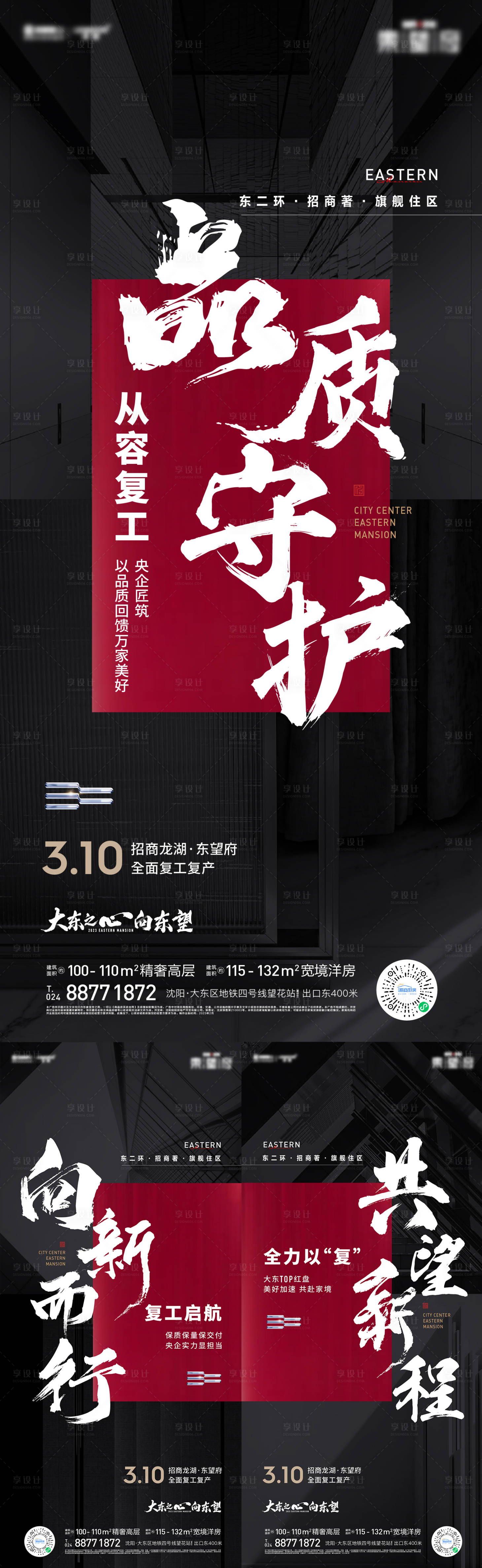 源文件下载【复工毛笔字海报】编号：60720015202409570