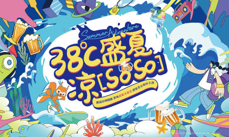 源文件下载【夏日活动背景板】编号：28620015741955166