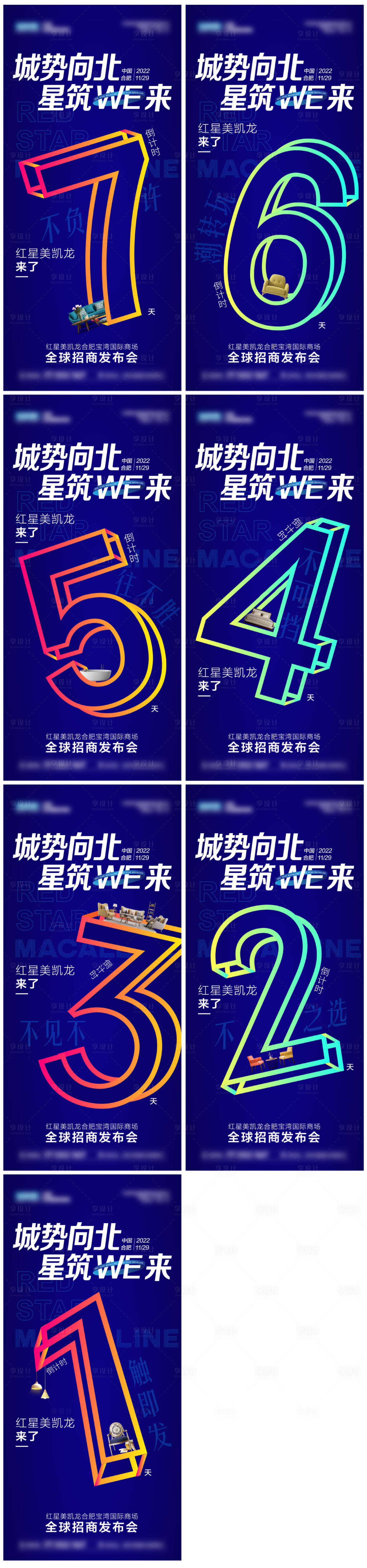 源文件下载【享设计】搜索编号：81990015764752138【发布会倒计时海报】