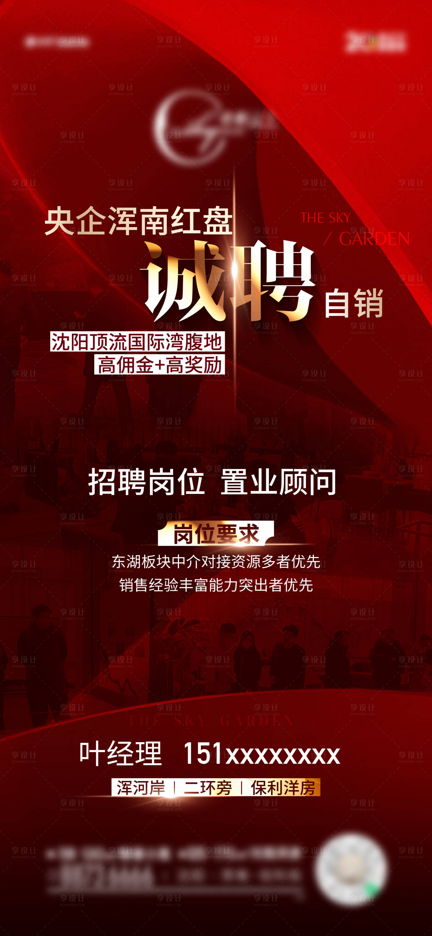 源文件下載【地產招聘海報】編號：67350015206997744