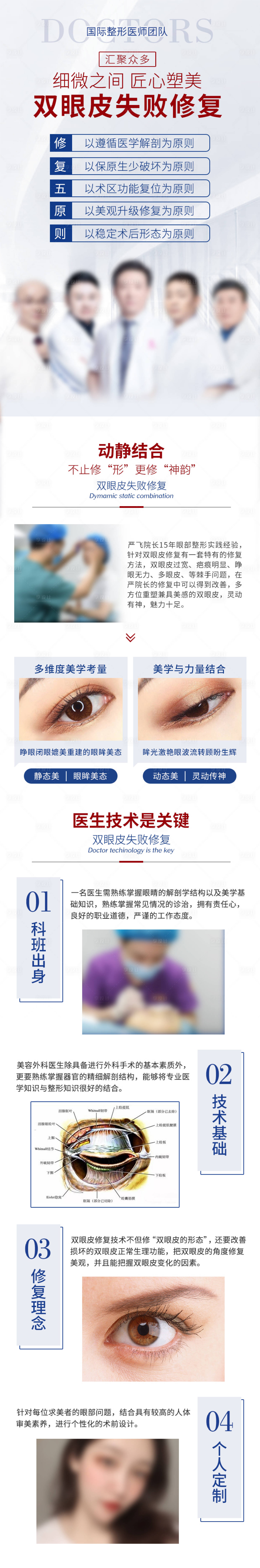 源文件下載【享設計】搜索編號：63220015582257027【雙眼皮修復】