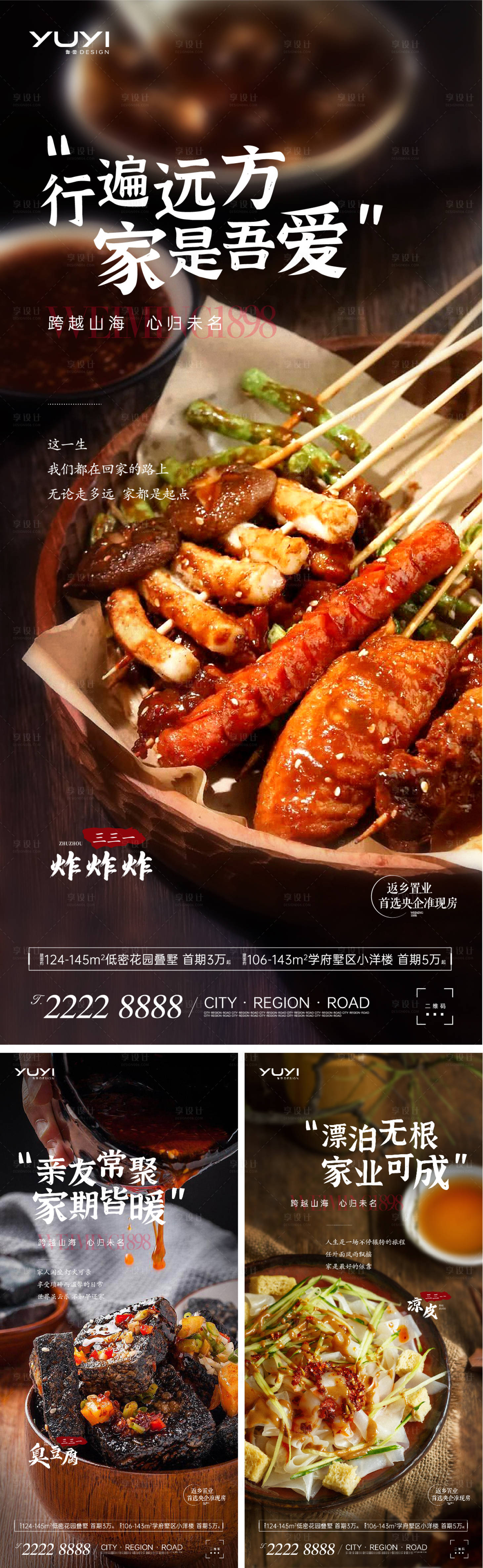 源文件下載【享設計】搜索編號：43550015484675745【返鄉(xiāng)美食海報】