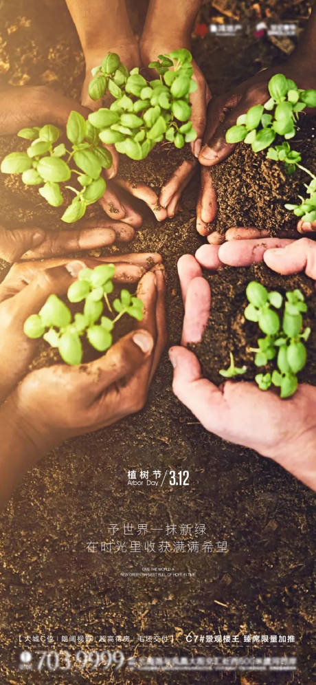 源文件下载【享设计】搜索编号：78010015209315351【植树节海报】