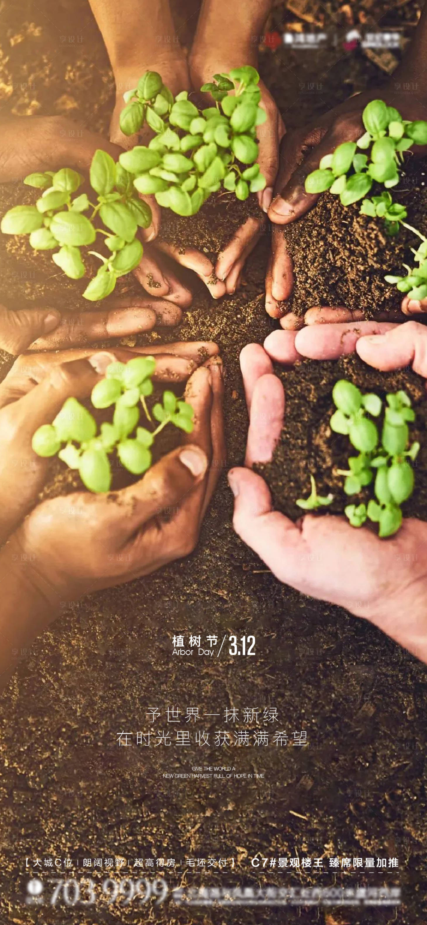 源文件下载【享设计】搜索编号：78010015209315351【植树节海报】