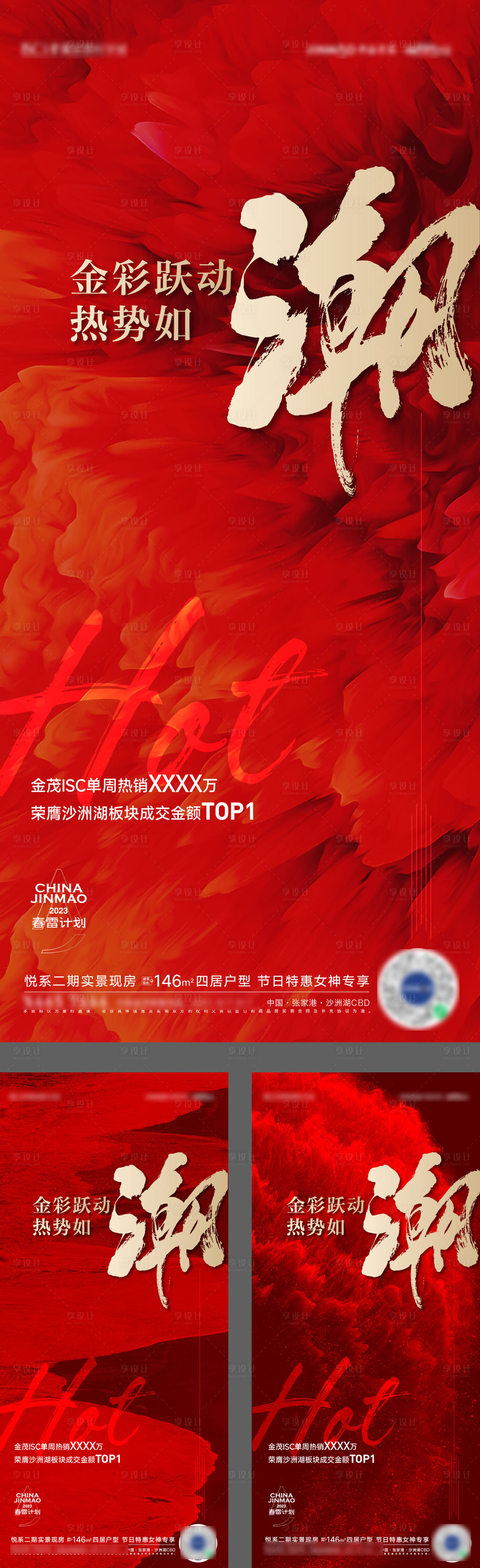 源文件下载【享设计】搜索编号：20480015578448320【热销卖压加推海报】