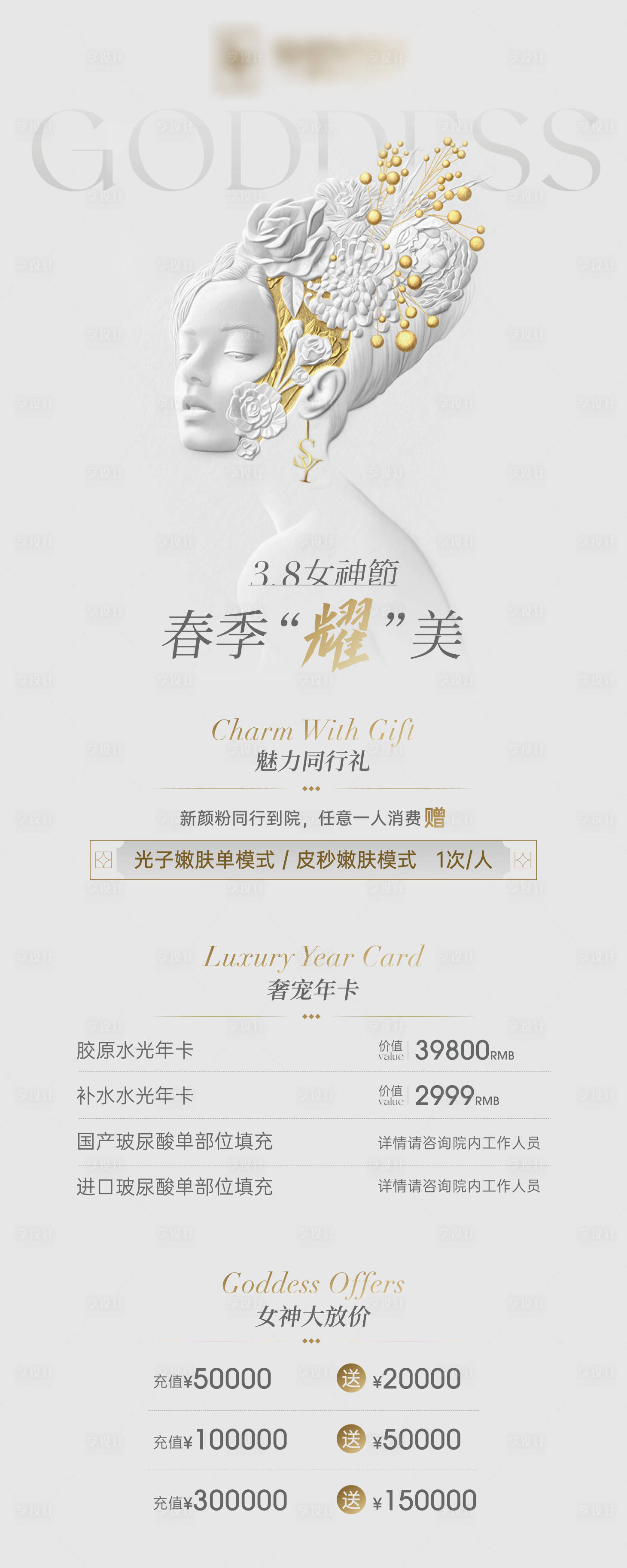 源文件下载【享设计】搜索编号：31750015542081549【女神月海报】