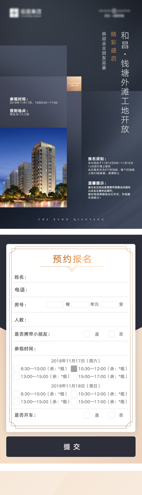 源文件下载【地产开放预约报名海报与H5】编号：78820015181022787