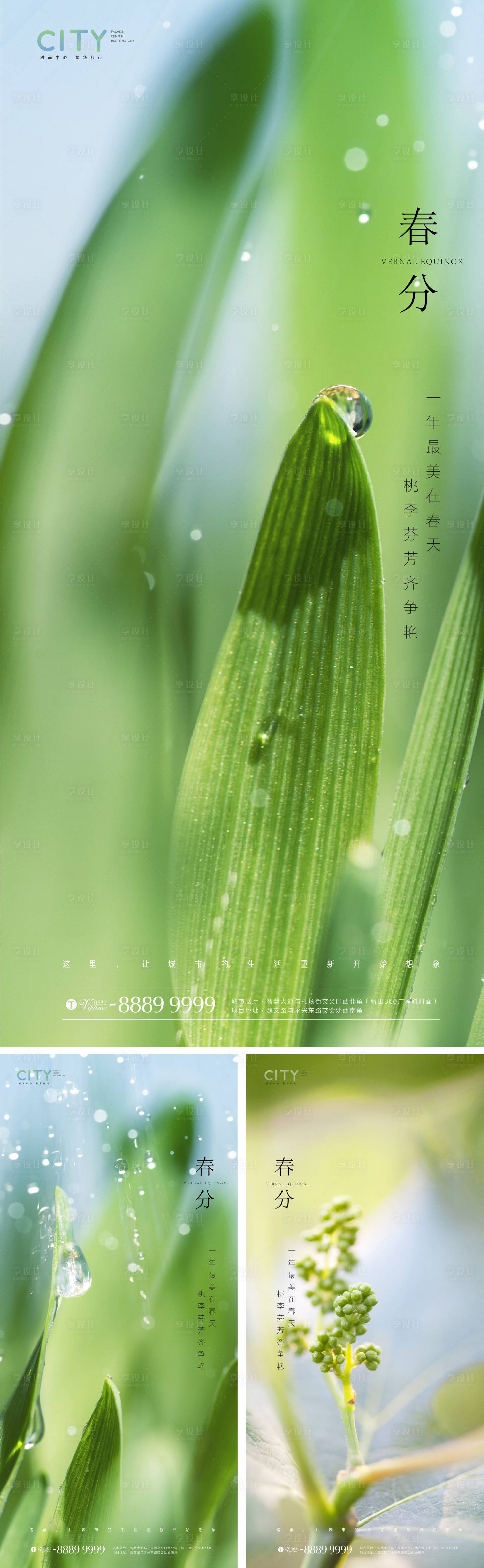 源文件下載【春分節氣清新海報】編號：98320015472621221